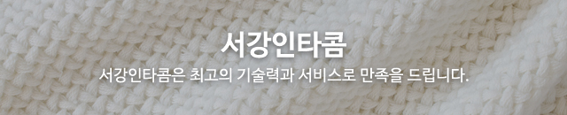 서강인타콤_이미지m