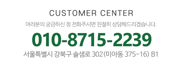 서강인타콤_고객센터_전화